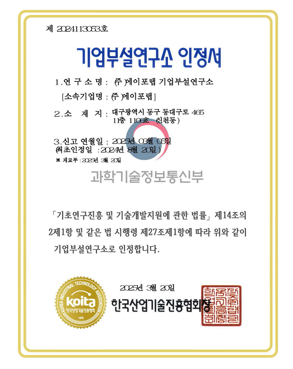 Research Institute Certificate