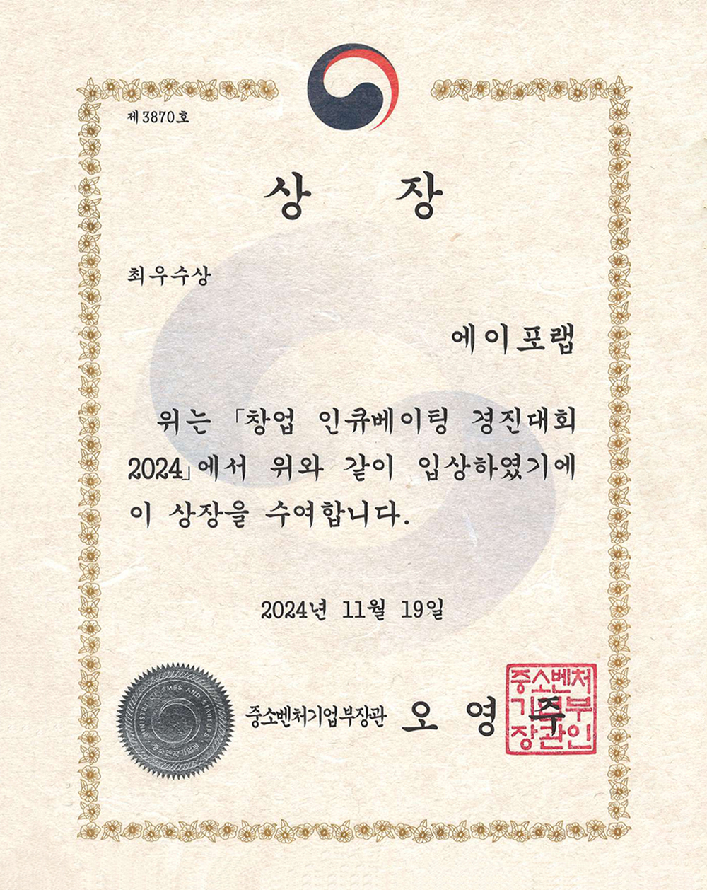 Startup Incubation Competition Award